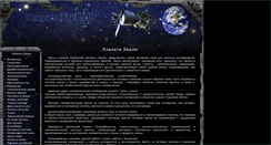 Desktop Screenshot of myplanet-earth.com